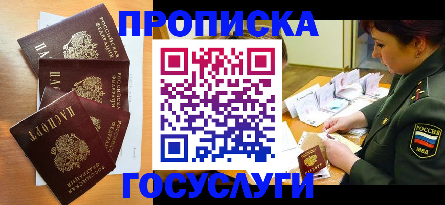 временная регистрация поиск в Воркуте