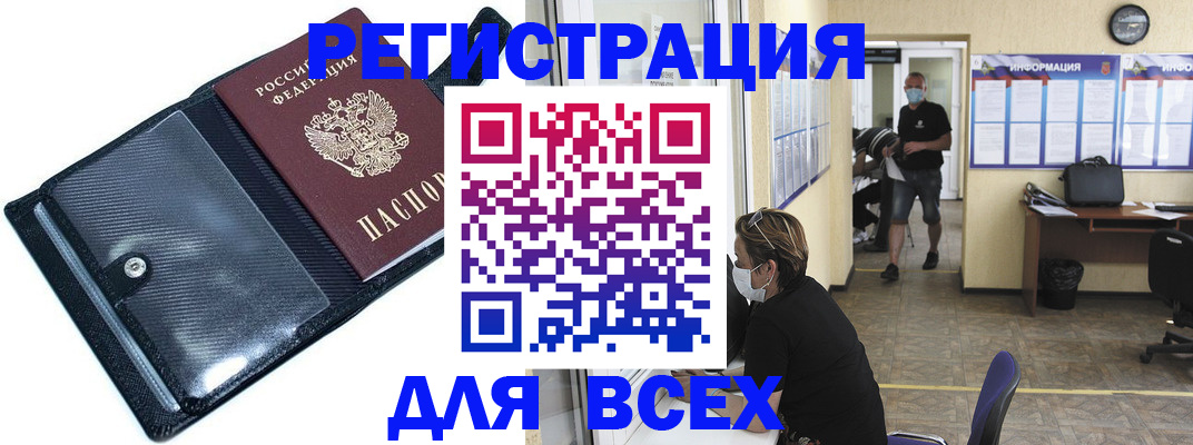 временная регистрация купить в Воркуте