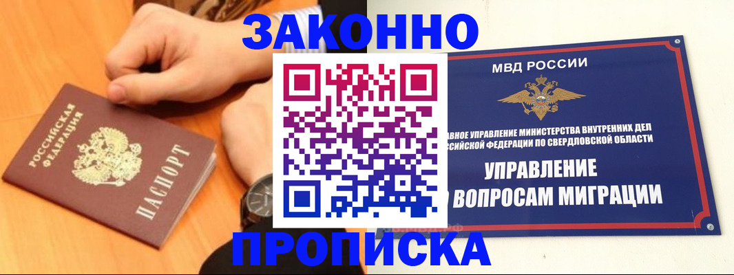 прописка для школы в Воркуте