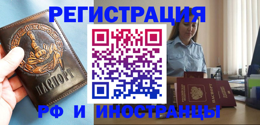 прописка поиск в Воркуте