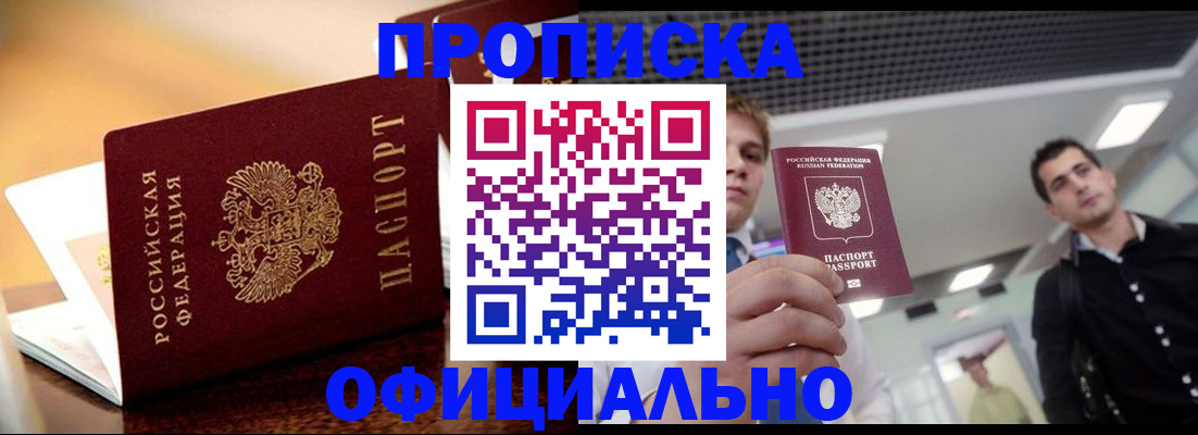 временная регистрация законно в Воркуте